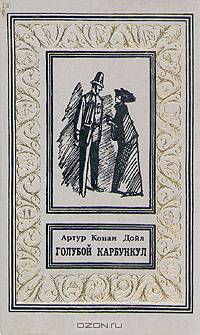 Голубой карбункул