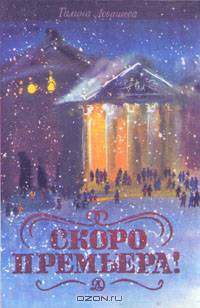 Скоро премьера!