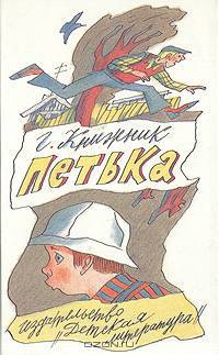 Петька