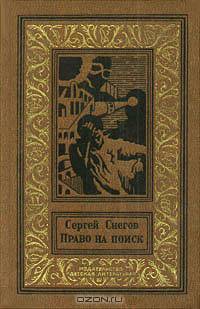 Право на поиск