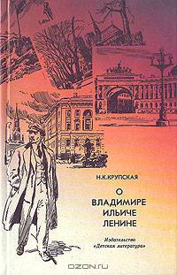 О Владимире Ильиче Ленине