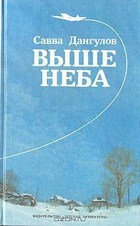 Выше неба