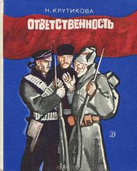 Ответственность