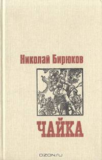 Чайка