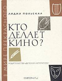 Кто делает кино?