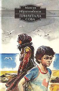 Прилетала сова