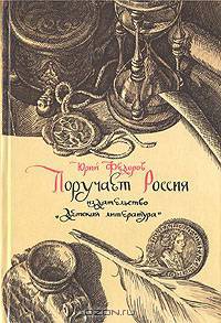 Поручает Россия