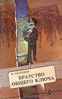 Братство общего ключа