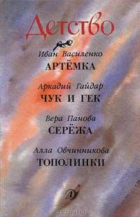 Детство