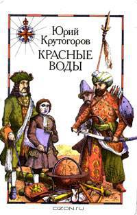 Красные Воды