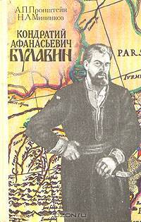 Кондратий Афанасьевич Булавин