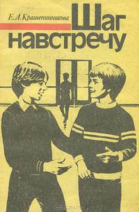 Шаг навстречу