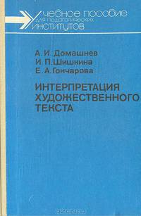 Интерпретация художественного текста: Немецкий язык