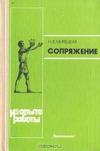 Сопряжение