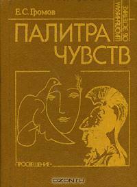 Палитра чувств