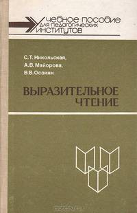 Выразительное чтение