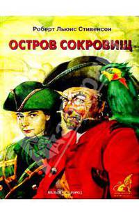 Остров сокровищ
