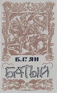 Батый