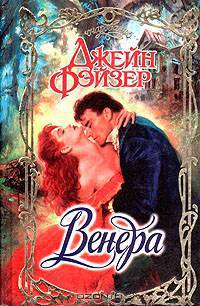 Венера