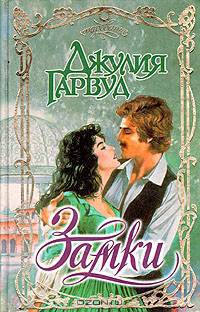 Замки