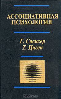 Ассоциативная психология
