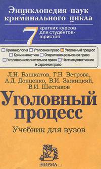 Уголовный процесс