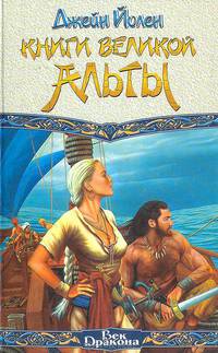 Книги Великой Альты