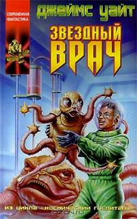 Звездный врач