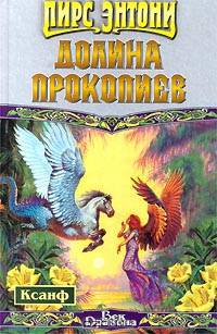 Долина Прокопиев