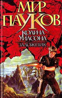 Заложник