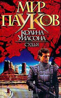 Судья