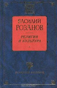 Религия и культура