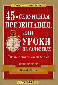 45-секундная презентация, или Уроки на салфетках