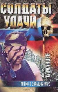 Пешки в Большой игре