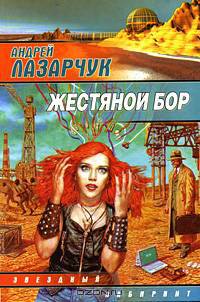 Жестяной бор