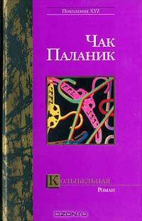 Колыбельная