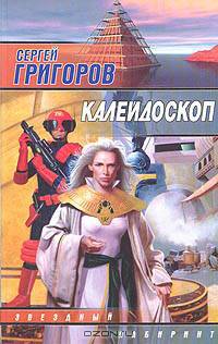 Калейдоскоп