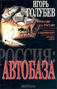 Автобаза