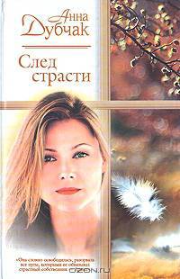 След страсти