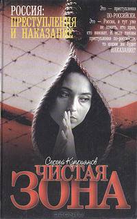 Чистая зона