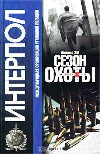 Сезон охоты