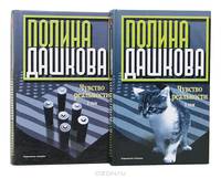 Чувство реальности (комплект из 2 книг)