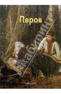 Перов