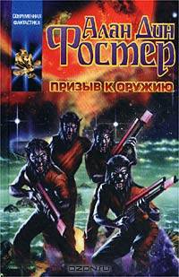 Призыв к оружию