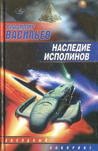 Наследие исполинов