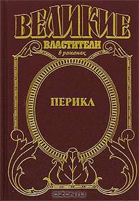 Перикл