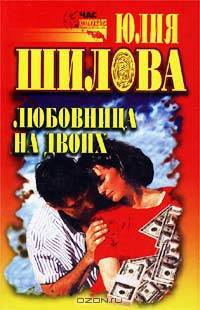 Любовница на двоих
