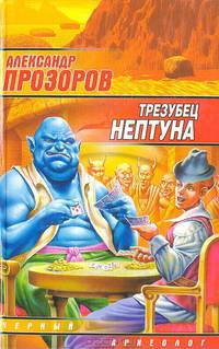 Трезубец Нептуна