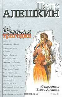 Откровение Егора Анохина