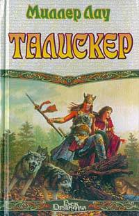 Талискер
